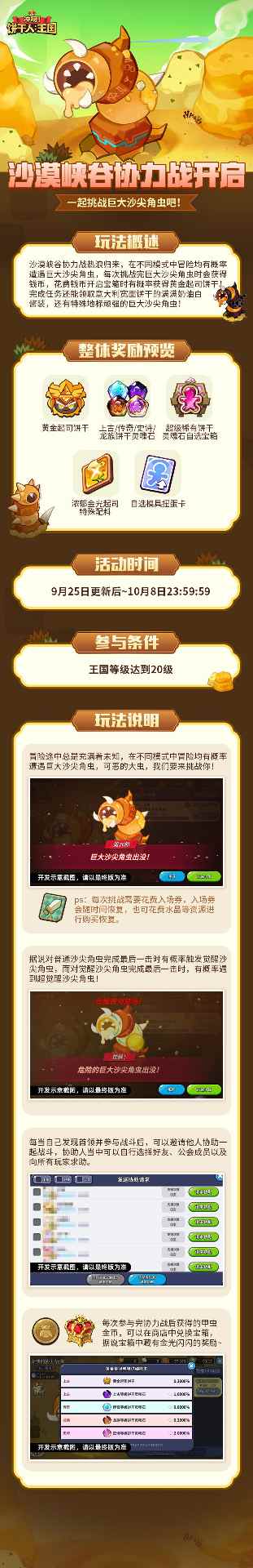 沙漠峡谷协力战限时开启，好友协作挑战上古生物